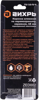 Коронка Вихрь 73/10/9/6 по керамогр/кер Д=45мм Дл=70мм (1пред.) для шуруповертов/дрелей от магазина РЭССИ