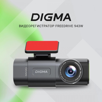 Видеорегистратор Digma FreeDrive 943W черный 4Mpix 1440x2560 110гр. SA 223 от магазина РЭССИ