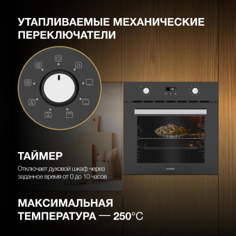 Духовой шкаф Электрический Hyundai HEO 66411 BG черный от магазина РЭССИ