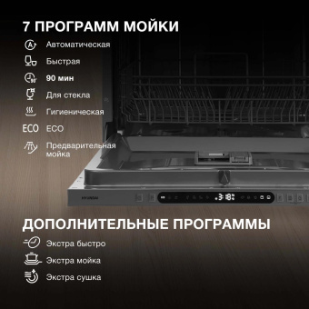 Посудомоечная машина встраив. Hyundai HBD 678 2100Вт полноразмерная серебристый от магазина РЭССИ