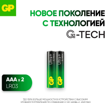Батарея GP Ultra Plus Alkaline 24AUPA21-2CRSB2 AAA (2шт) блистер от магазина РЭССИ