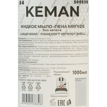 Мыло-пена КЕМАN Мягкое без запаха в картриджах S4 1000 мл арт 500820 25990 от магазина РЭССИ