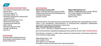Кабель сетевой Buro FTP 4 пары cat5E solid 0.50мм CCA 305м серый от магазина РЭССИ