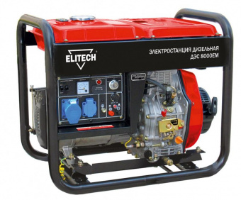 Генератор Elitech ДЭС 8000 ЕM 6.0кВт от магазина РЭССИ