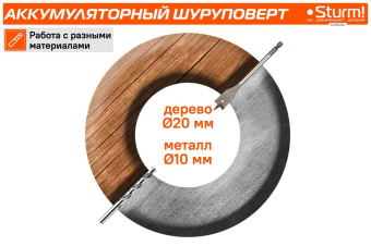 Дрель-шуруповерт Sturm! CD3512SC аккум. патрон:быстрозажимной (кейс в комплекте) от магазина РЭССИ