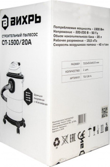 Строительный пылесос Вихрь СП-1500/20А 1500Вт (уборка: сухая/влажная) серебристый от магазина РЭССИ