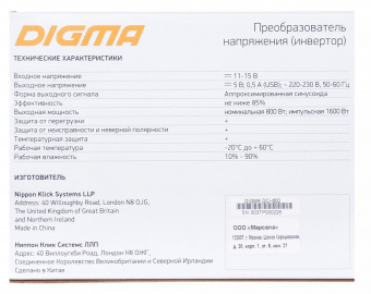 Автоинвертор Digma DCI-800 800Вт от магазина РЭССИ