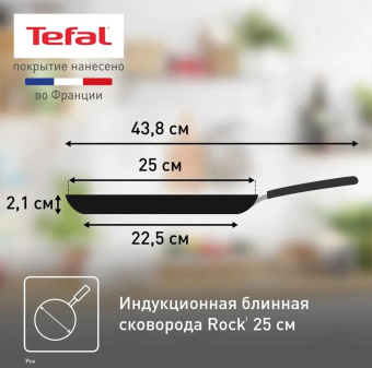 Сковорода блинная Tefal Rock 04235525 круглая 25см покрытие: Mineralia ручка несъемная (без крышки) черный от магазина РЭССИ