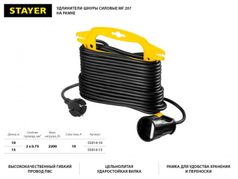 Удлинитель силовой Stayer 55014-15_z01 2x0.75кв.мм 1розет. 15м ПВС пласт.рамка черный от магазина РЭССИ