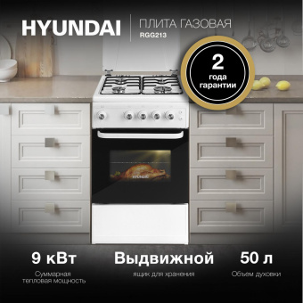 Плита Газовая Hyundai RGG213 белый (металлическая крышка) реш.сталь от магазина РЭССИ