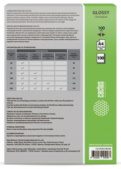 Пленка для ламинирования Cactus 100мкм A4 (100шт) глянцевая 216x303мм CS-LPGA4100100 от магазина РЭССИ