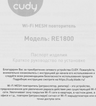 Повторитель беспроводного сигнала Cudy RE1800 AX1800 10/100/1000BASE-TX/Wi-Fi белый от магазина РЭССИ