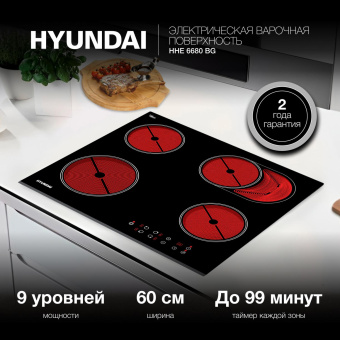 Варочная поверхность Hyundai HHE 6680 BG черный от магазина РЭССИ