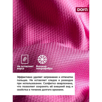 Салфетка из микрофибры Dora для стёкол и зеркал 30x30см 2001-007 от магазина РЭССИ