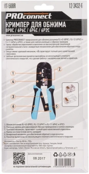 Инструмент обжимной PROconnect HT-568R 12-3432-6 для RJ-45/RJ-12/RJ-11 (упак:1шт) черный/синий от магазина РЭССИ