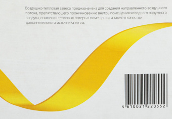 Тепловая завеса Ballu S1 Eco BHC-CE-3 3кВт белый от магазина РЭССИ