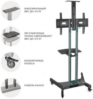 Подставка для телевизора Onkron TS1551 черный 40"-70" макс.60.5кг напольный мобильный от магазина РЭССИ