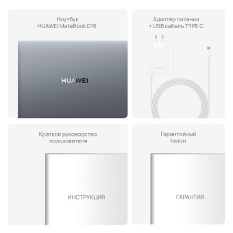 Ноутбук Huawei MateBook D 16 MCLF-X Core i5 12450H 16Gb SSD512Gb Intel UHD Graphics 16" IPS (1920x1200) noOS grey space WiFi BT Cam (53013YDK) от магазина РЭССИ