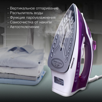 Утюг Hyundai H-SI01564 2600Вт фиолетовый/белый от магазина РЭССИ