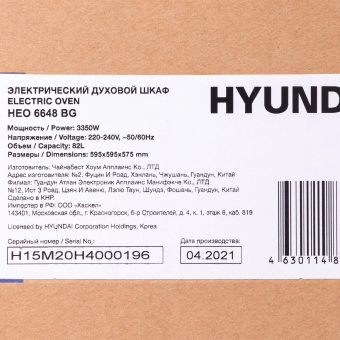Духовой шкаф Электрический Hyundai HEO 6648 BG черный от магазина РЭССИ