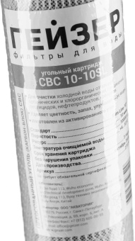 Картридж Гейзер CBC 10-10SL (К) для проточных фильтров ресурс:10000л (упак.:1шт) от магазина РЭССИ