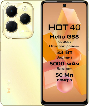 Смартфон Infinix X6836 Hot 40 256Gb 8Gb золотой моноблок 3G 4G 2Sim 6.78" 1080x2460 Android 13 50Mpix 802.11 a/b/g/n/ac NFC GPS GSM900/1800 GSM1900 TouchSc Protect FM A-GPS Micro SD max1024Gb от магазина РЭССИ