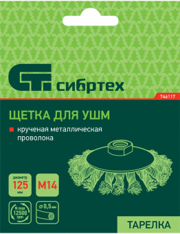 Щетка дисковая по мет. Сибртех 746117 d=125мм d(посад.)=14мм (шлифовальные машины/дрели) (упак.:1шт) от магазина РЭССИ