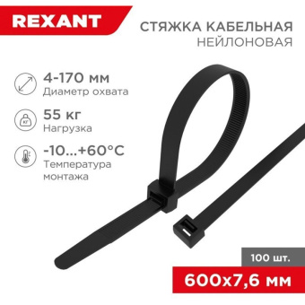 Нейлоновая кабельная стяжка REXANT 600x76мм черная 100 шт/уп 07-0601-9 от магазина РЭССИ