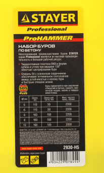 Набор буров Stayer 2930-H5 по бетону (5пред.) для дрелей/перфораторов от магазина РЭССИ