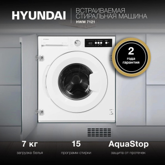 Стиральная машина Hyundai HWM 7121 класс:A+++ загрузка до 7кг отжим:1200об/мин белый от магазина РЭССИ