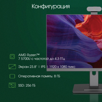 Моноблок Digma Pro Vision 23.8" Full HD Ryzen 7 5700U (1.8) 8Gb SSD256Gb RGr CR Windows 11 Professional Eth WiFi BT 90W клавиатура мышь Cam черный 1920x1080 от магазина РЭССИ