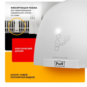 Сушилка для рук Puff 8975 1200Вт белый от магазина РЭССИ