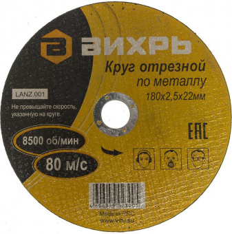 Диск отрезной по мет. Вихрь 73/1/3/37 d=180мм d(посад.)=22.2мм (угловые шлифмашины) (упак.:25шт) от магазина РЭССИ
