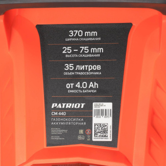 Газонокосилка роторная Patriot CM 440 (250205210) от магазина РЭССИ