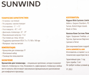 Кронштейн для телевизора SunWind 1F черный 20"-29" макс.15кг настенный поворот и наклон от магазина РЭССИ
