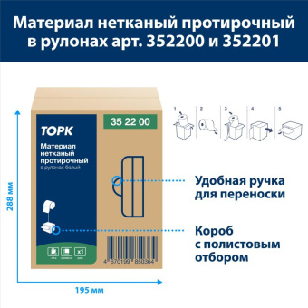 Материал нетканый протирочный TORK Advanced в рулонах арт 352201 1-сл. бирюзовый 25829 от магазина РЭССИ
