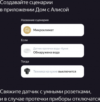 Датчик протечки Yandex YNDX-00521 белый от магазина РЭССИ