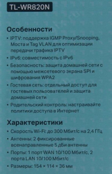 Роутер беспроводной TP-Link TL-WR820N V2 (TL-WR820N) N300 10/100BASE-TX белый от магазина РЭССИ