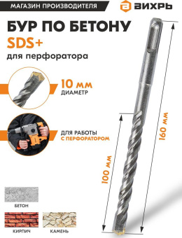 Набор буров Вихрь 73/10/7/6 по бетону Д=10мм Дл=160мм (1пред.) для перфораторов от магазина РЭССИ