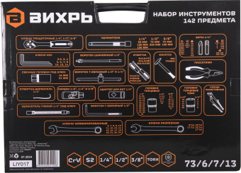 Набор инструментов Вихрь 142 предмета (жесткий кейс) от магазина РЭССИ