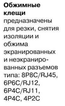 Обжимные клещи для зачистки витой пары и обжима коннекторов 5bites RJ-45 RJ-11/12 LY-T2007C от магазина РЭССИ