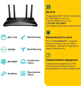 Роутер беспроводной TP-Link Archer AX53 AX3000 10/100/1000BASE-TX черный от магазина РЭССИ