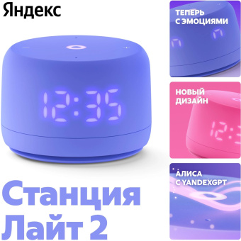 Умная колонка Yandex Станция Лайт 2 Алиса фиолетовый 6W 1.0 BT/Wi-Fi 10м (YNDX-00026VIO) от магазина РЭССИ