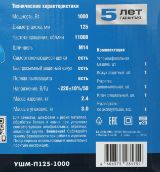Углошлифовальная машина Зубр УШМ-П125-1000 1000Вт 11000об/мин рез.шпин.:M14 d=125мм от магазина РЭССИ
