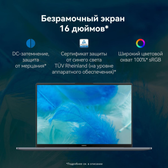 Ноутбук Huawei MateBook D 16 MCLF-X Core i5 12450H 16Gb SSD512Gb Intel UHD Graphics 16" IPS (1920x1200) noOS grey space WiFi BT Cam (53013YDK) от магазина РЭССИ