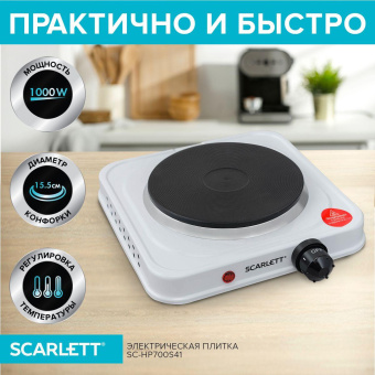 Плита Электрическая Scarlett SC-HP700S41 белый/черный эмаль (настольная) от магазина РЭССИ