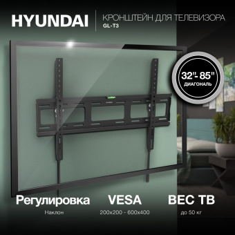 Кронштейн для телевизора Hyundai GL-T3 черный 32"-85" макс.50кг настенный наклон от магазина РЭССИ