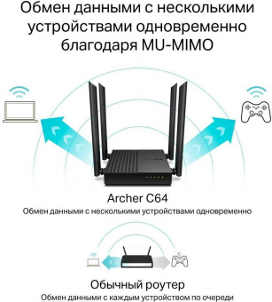 Роутер беспроводной TP-Link Archer C64 AC1200 10/100/1000BASE-TX черный от магазина РЭССИ