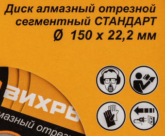 Диск алмазный по камню Вихрь 73/10/3/14 d=150мм d(посад.)=22.2мм (угловые шлифмашины) от магазина РЭССИ