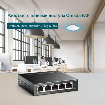 Коммутатор TP-Link TL-SG1005LP 5G 4PoE+ 40W неуправляемый от магазина РЭССИ
